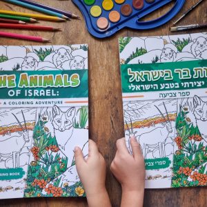 The Animals of Israel – Coloring Book