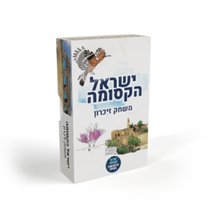 Fantastic Israel – Memory Game